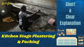 Kitchen Stage Plastering | Kitchen Stage Packing | Kitchen Construction Work | கிட்சன் மேடை பூச்சு.