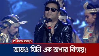 সঙ্গীতের জাদুকর তিনি। সুরের মায়াজালে বেঁধেছেন কোটি ভক্তকে | A R Rahman Birthday | Jamuna Tv