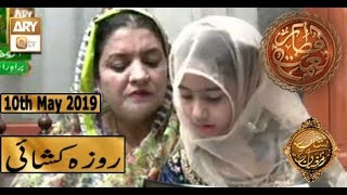 Naimat e Iftar - Roza Kushaie - 10th May 2019 - ARY Qtv