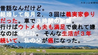 スカッとする話【離婚】父が癌になった。 私「見舞いに行きたい」→エネ夫「義実家に行かないと？俺の言うこと聞けないなら、離婚な」→結果…　スカッと新聞社