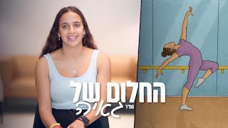 מציירים את החיים מחדש | החלום של גאיה