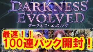 【新パック開封】世界最速?!新パック100連してみた！！！【シャドウバース実況】