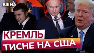 Путін НОВИЙ ДРУГ Трампа ?😡МИР в Україні  - БЕЗ України: президент США ВРАЗИВ своєю ЗАЯВОЮ ВЕСЬ СВІТ!