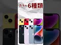 15秒スマホ解説iphone14