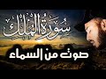 سورة الملك - ❤️ تبارك - رقية النوم تلاوة تريح القلب العقل 😴 القارئ بلال دربالي 🌹