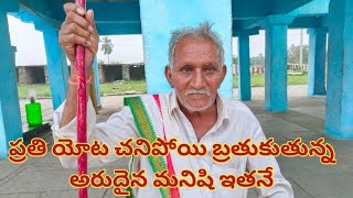 ప్రతి యోట చనిపోయి బ్రతుకుతున్న అరుదైన మనిషి ఇతనే|పల్నాడులో నేటికి కొనసాగుతున్న ఆచారం