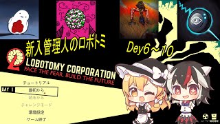 【ロボトミーコーポレーション】新入社員管理人のDey6～Dey10【ゆっくり実況】