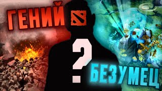 The Dota Pictures - ГЕНИЙ или БЕЗУМЕЦ?!