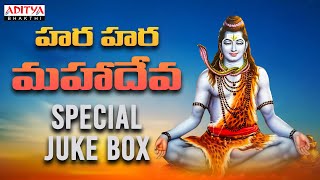 సోమవారం -Special |Lord Shiva Songs |Hara Hara Mahadeva |Popular Bhakthi Songs  #Lordshiva  #Shivoham