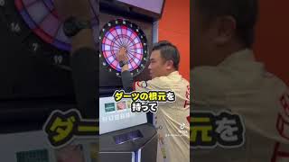 初心者必見!? #shorts #ダーツ #darts #ダーツライブ #dartslive #ダーツプロ #ダーツ初心者 #山形明人