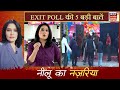 delhi election exit poll इन 5 बड़े फैक्टर्स ने दिल्ली में पलट दी बाजी हर कोई हुआ हैरान kejriwal