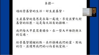 江顯智《我們需要經營包羅萬有的基督，好得着出產，在召會中展覽基督，並得着基督的富餘帶到召會聚會中，而團體的敬拜我們的父神》晨興『應付神的需要和主恢復中當前的需要』第七週 2021.11.27花蓮市召會