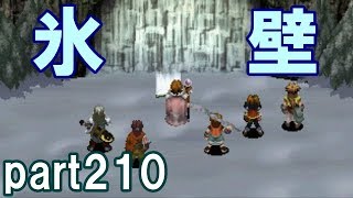 アークザラッドⅢ回顧プレイ！part210　氷壁