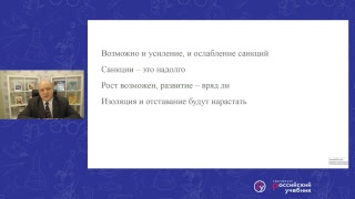 Взаимные санкции России и Запада: последствия и перспективы