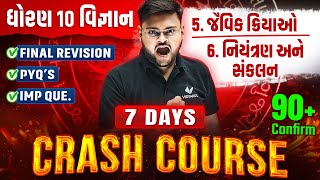 Std 10 Science Ch 5, 6 Complete Revision | Crash Course Day 3 | Gujarat Board Exam 2025