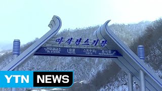 우리 선발대 2일차 일정 진행...내일은 北 선발대 방남 / YTN