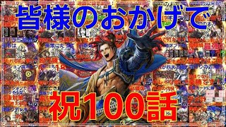 【英傑大戦】鉄盛りしか勝たん！その１００【VSハオ】