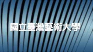 國立臺灣藝術大學 多媒體動畫藝術學系 99級畢業製作預告