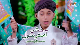 Muhammad Rafay Muhammadai | Jashn E Amad E Rasool | Beautiful Naat