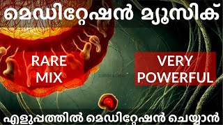 മെഡിറ്റേഷൻ മ്യൂസിക് | എളുപ്പത്തിൽ മെഡിറ്റേഷൻ ചെയ്യാൻ പറ്റിയ സംഗീതം @ 432Hz