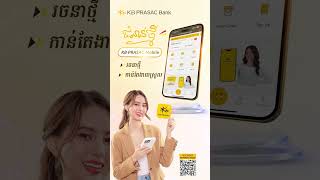 KB PRASAC Mobile ជំនាន់ថ្មី #KBPRASACMobile