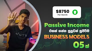 Passive Income එකක් ගන්න පුලුවන් සුපිරිම Business Models 05 ක් 💸🔥| #money #emoney