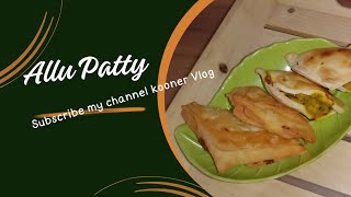 ਬਾਜ਼ਾਰ ਵਰਗੀ ਆਲੂ patty ਕੜਾਹੀ ਵਿੱਚ ਬਣਾਓ।@koonervlog#food #vlog