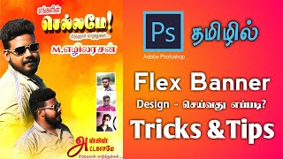 Flex Banner Design in Tamil - Photoshop Tamil Editing tutorial @sudhir_surya