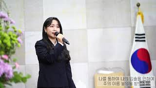 2021년 3월 7일 김예원 특순 '나를 통하여'