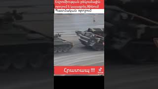 հրատապ լուր ‼️