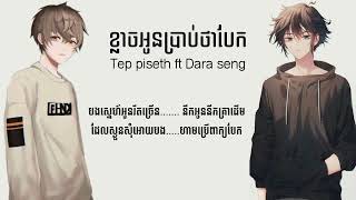 ខ្លាចអូនប្រាប់ថាបែក Dara Seng ft Tep piseth lyrics video SaRa Music 2