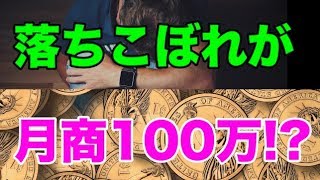 落ちこぼれ理学療法士でも独立開業して年収1000万稼げる