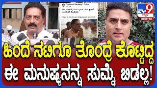 Prakash Raj React about Prashanth Sambargi: ಫೇಕ್​ ನ್ಯೂಸ್ ಅಬ್ಬಿಸಿದ ಸಂಬರಗಿ ವಿರುದ್ಧ ಪ್ರಕಾಶ್ ರಾಜ್ ಕೆಂಡ