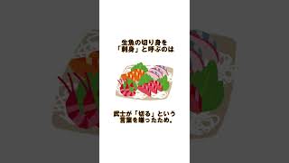 魚料理に関する面白い雑学