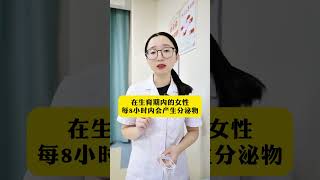 其实是正常的医学科普 妇科 干货分享 女生必看