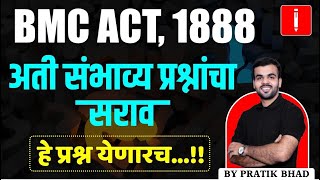 BMC Exam 2024 | bmc ACT 1888 | MCQ Practice Series | Most Expected Questions | Day 1