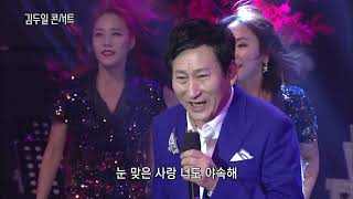 제5회 국민사랑 김두일 명품 콘서트    1부