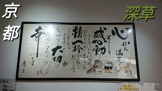 【京都】【深草】「手打ちうどん大河」(2023年明けましておめでとございます🎍年明けうどん!ラーメン激戦区で異彩を放つ割烹出汁のようなうどん出汁☆手打ちうどんの匠 )#石ダカ#うどん#深草