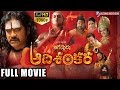 Jagadguru Adi Sankara Latest Telugu Full Movie || Kaushik Babu, Nagarjuna, Mohan Babu ||