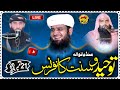 Tauheed o Sunnat Conference mandiyanwala Sialkot live 21 sept 2024 Yasir CD Center