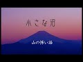 【山の怖い話】小さな沼【朗読、怪談、百物語、洒落怖 怖い】