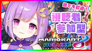 【マリオカート8DX】視聴者参加！初心者頑張る！！！【#神月天/新人Vtuber】