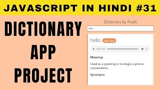 Dictionary App Project | JavaScript Project for Beginners in Hindi - Tutorial #31