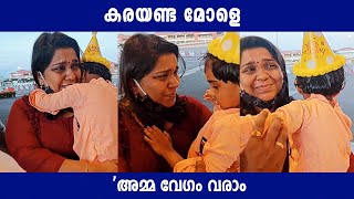 കരയണ്ട മോളെ 'അമ്മ വേഗം വരാം | Mother Love | Mother Daughter Love