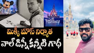 మిక్కీమౌస్ నిర్మాత వాల్ డిస్నీ కన్నీటి గాధ ||Walt Disney success Story || Paul Emmamnuel#waltdisney