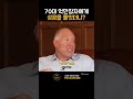 70대 억만장자에게 성공을 물었더니 기업가 폴 오르팔리아 paul orfalea