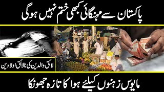 Our behaviours and the economy of pakistan  will stand up | parents special video | Urdu Cover