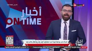 أخبار ONTime - أهم اخبار نادي الزمالك مع أحمد خيري