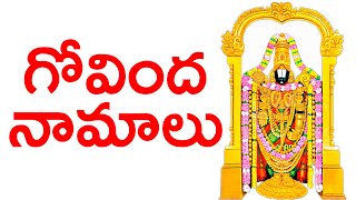 గోవింద నామాలు తెలుగు లిపితో | Govinda Namalu with Telugu lyrics | Bhakthi Channel | Bhakthi TV