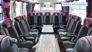 安心安全バスの旅【有限会社麻布自動車観光】| 若者と草加の優良企業をつなぐ就職支援サイト「草活（そうかつ）」